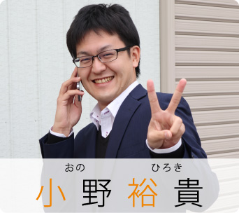 小野 裕貴
