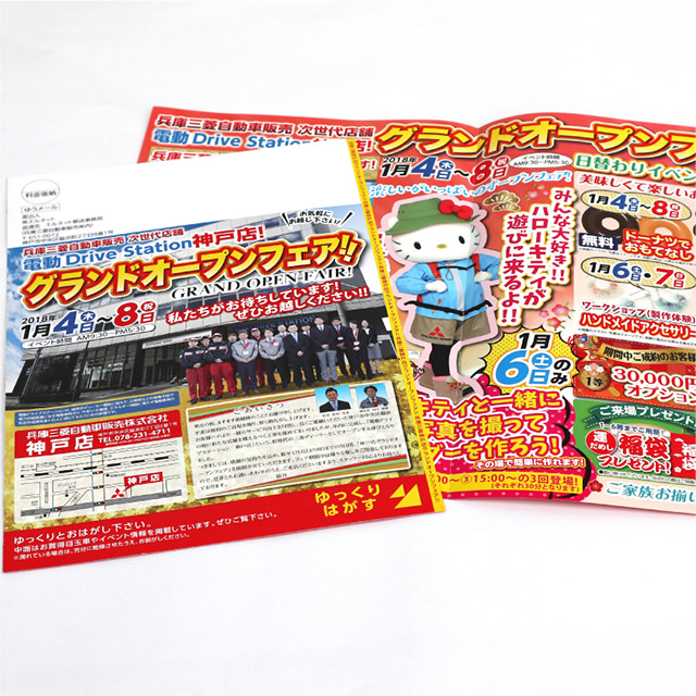 ダイレクトメール