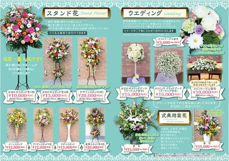 flower shop+1 パンフレット